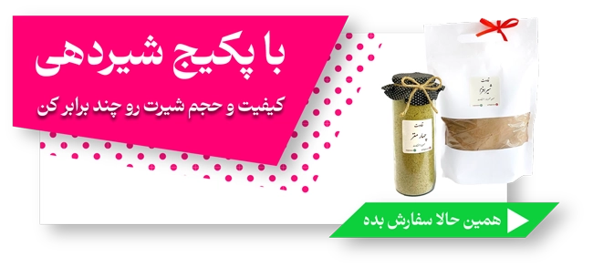 پکیج شیردهی