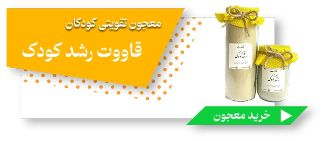 قاووت رشد کودک