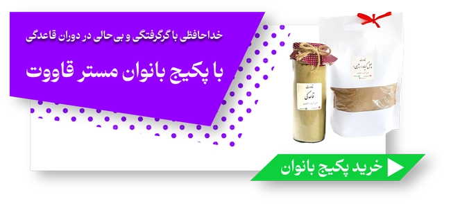 پکیج بانوان