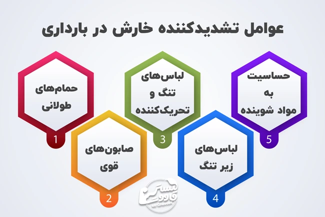 عوامل تشدیدکننده خارش در بارداری