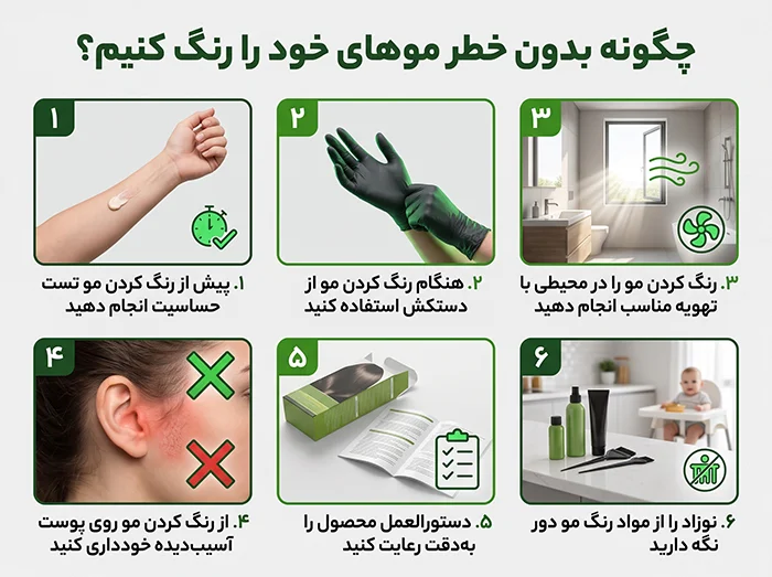 نکات ایمنی برای رنگ کردن مو در دوران شیردهی