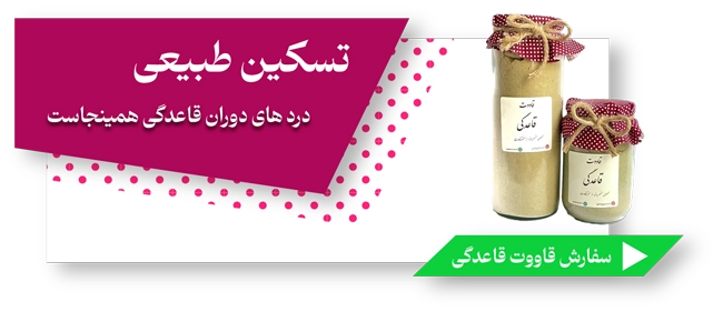 قاووت قاعدگی