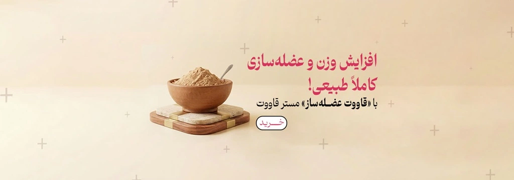 محصولات مستر قاووت