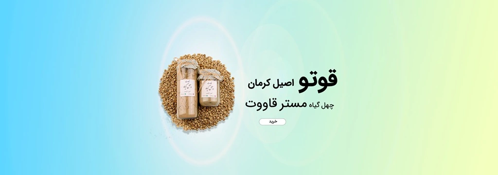 محصولات مستر قاووت
