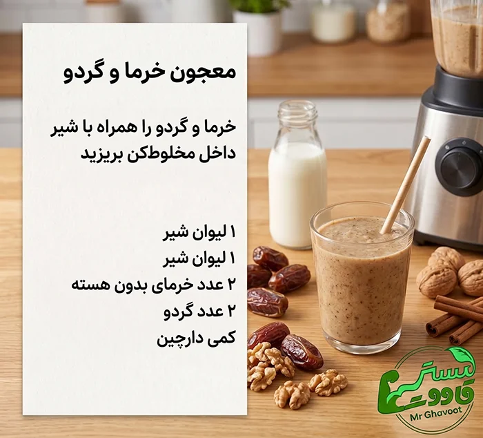 معجون خرما و گردو