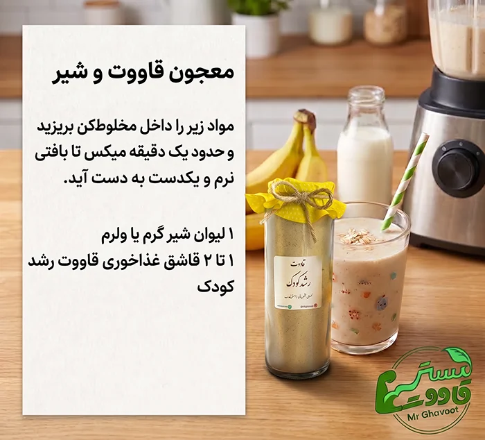 معجون قاووت و شیر