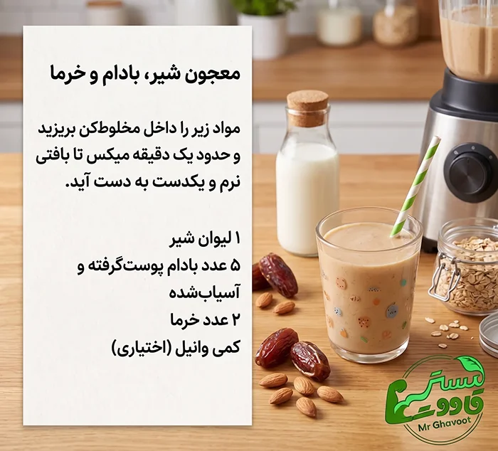 معجون شیر، بادام و خرما
